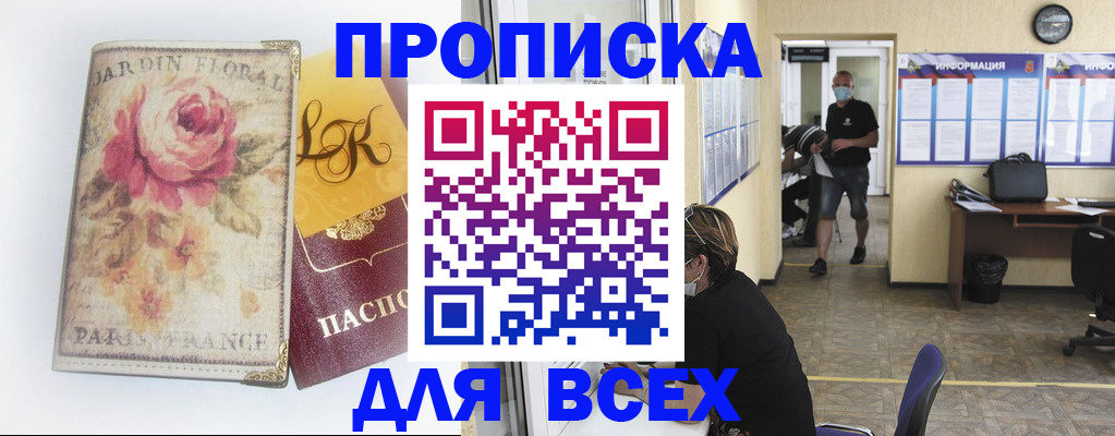 прописка для школы в Бакале