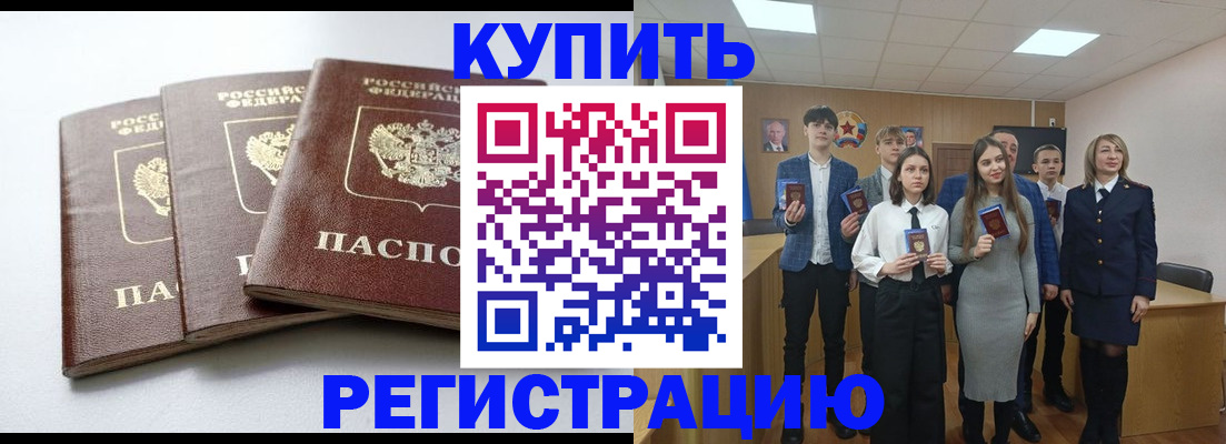 прописка 2025 в Бакале