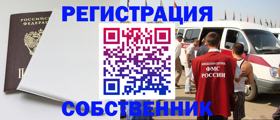 прописка паспорт в Бакале