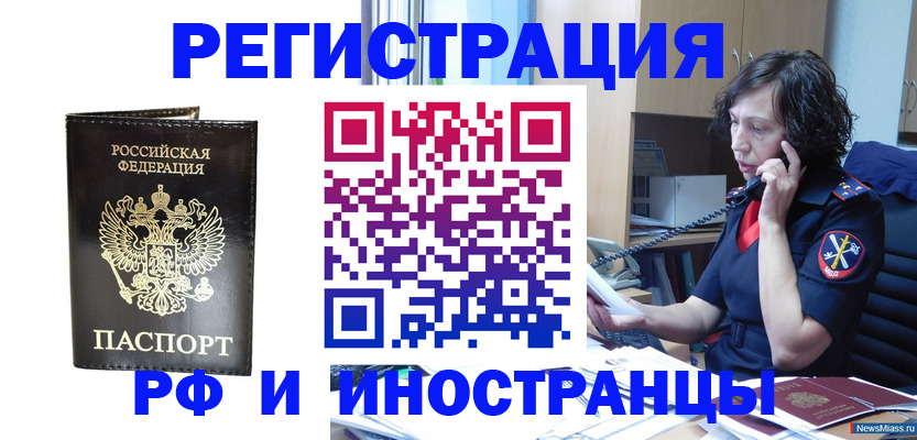 временная регистрация собственник в Бакале