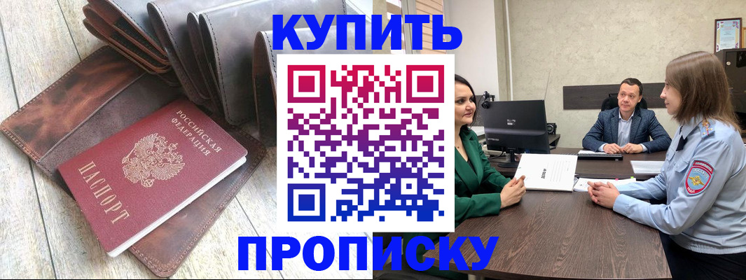 прописка паспорт в Бакале